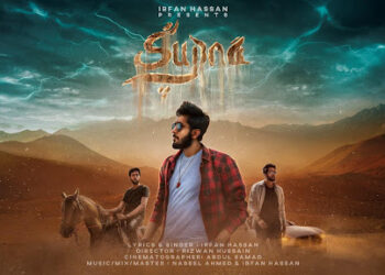 کویت میں مقیم ابھرتے ہوئے ستارے پاکستانی گلوکار عرفان حسن کے بارے میں جانئے