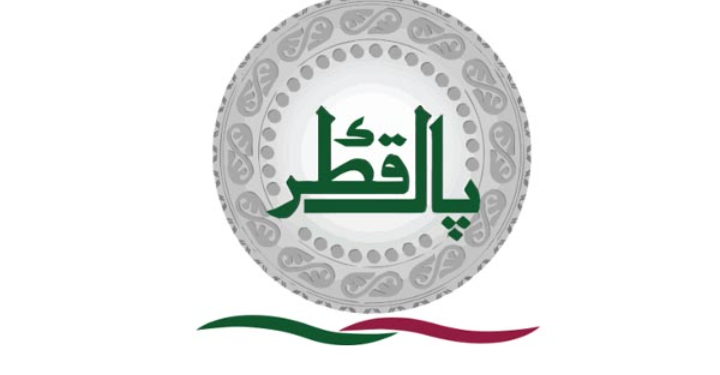 پاکستان اور قطر